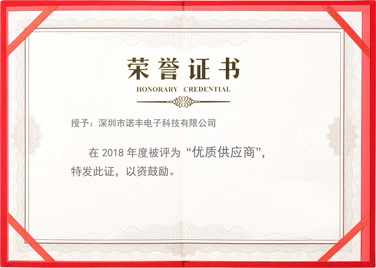 2018年度J9官网电子被评为“优质供应商”