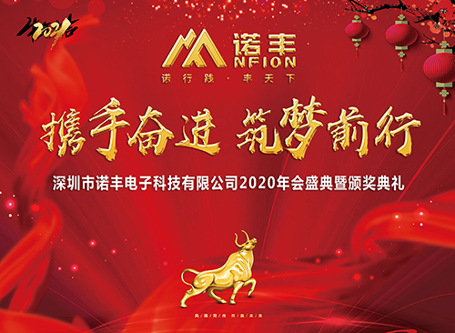 “携手奋进，筑梦前行”J9官网科技2020年会盛典完美落幕