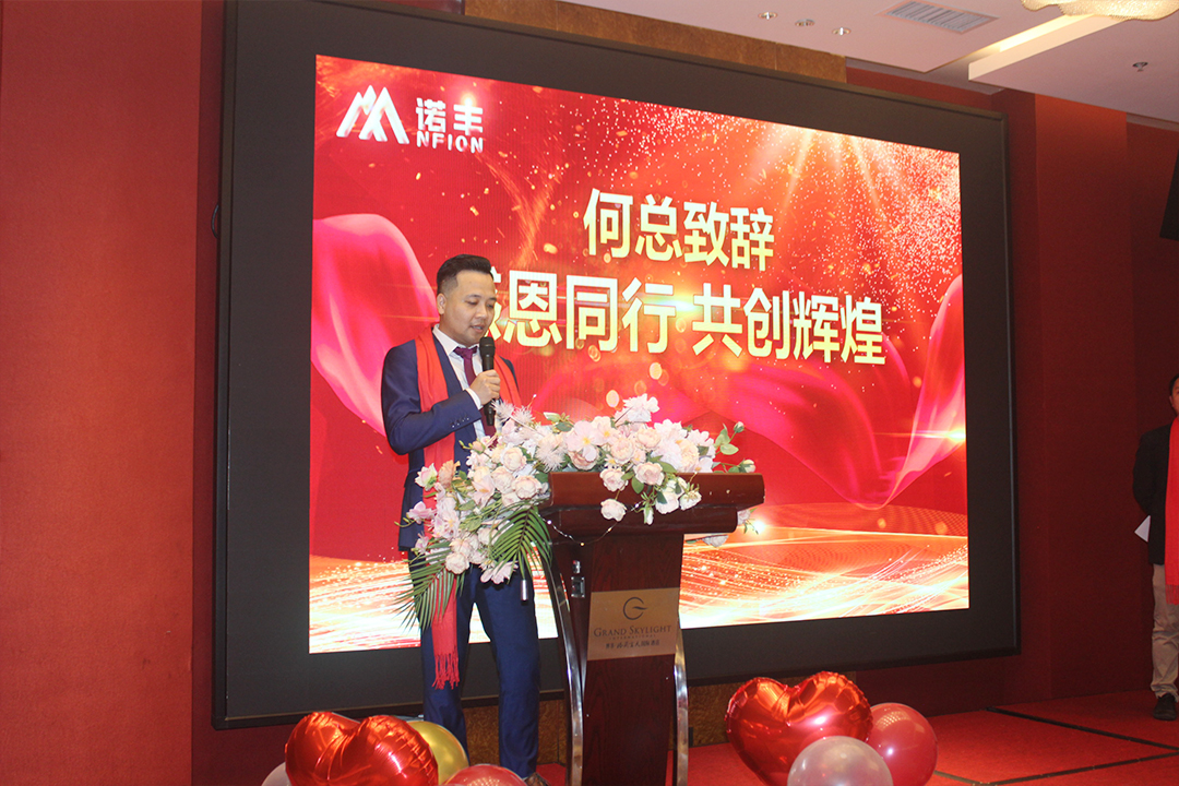 感恩同行,共创辉煌|J9官网NFION导热硅胶2022新春年会完美绽放 感恩同行,共创辉煌|J9官网NFION导热硅胶2022新春年会完美绽放
