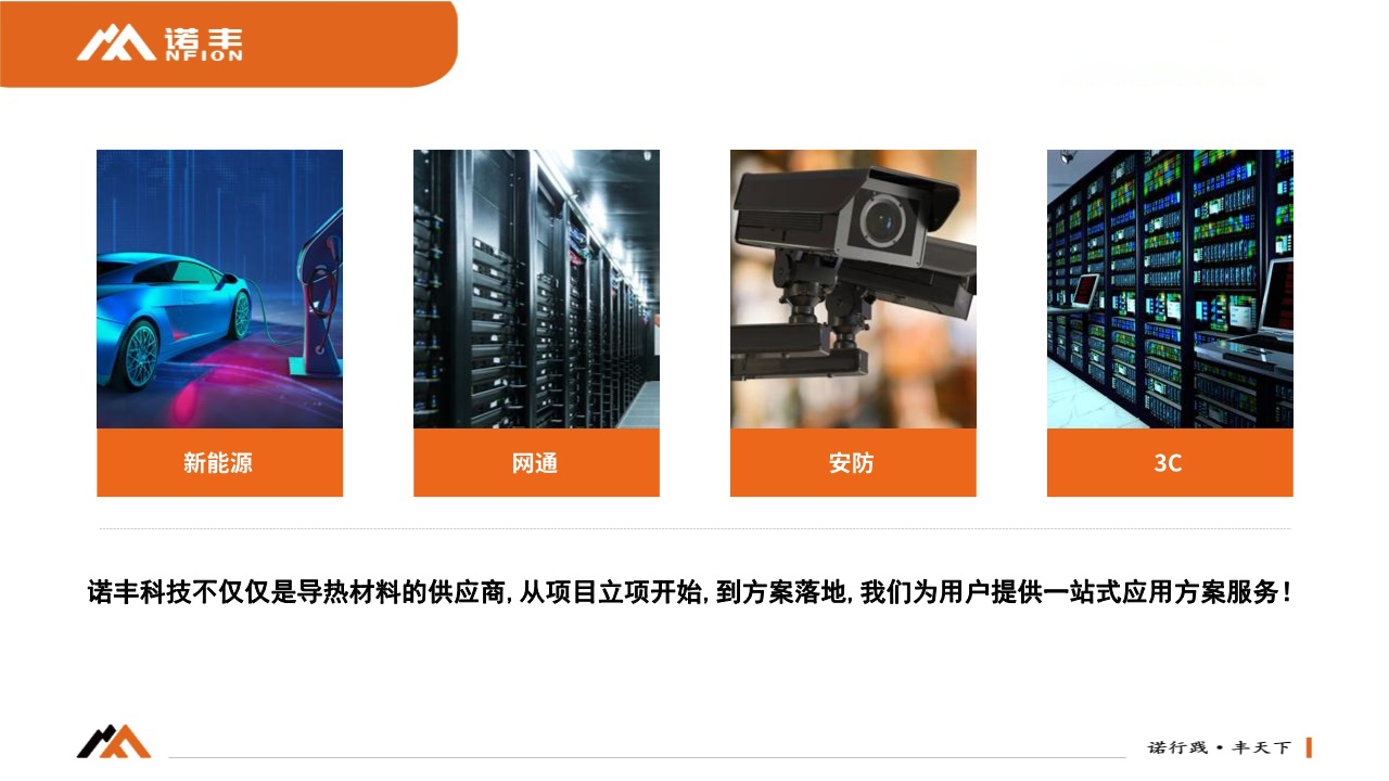 J9官网导热解决方案 J9官网导热解决方案