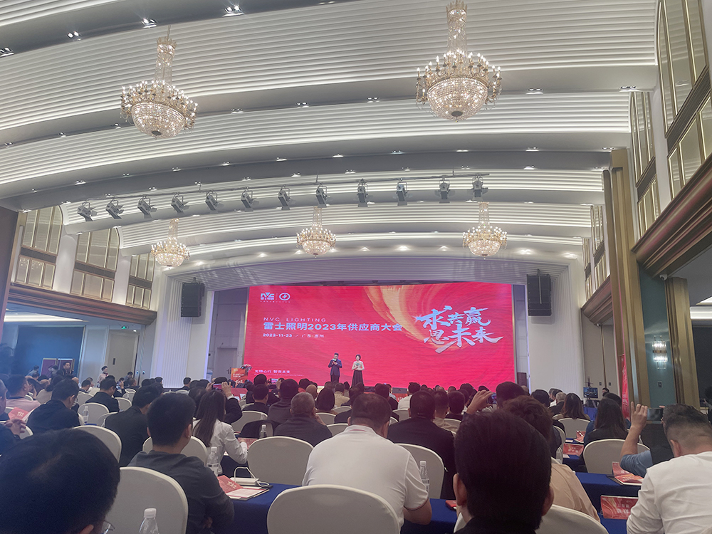 求共赢思未来 雷士照明2023供应商大会圆满召开 携手J9官网谱新篇