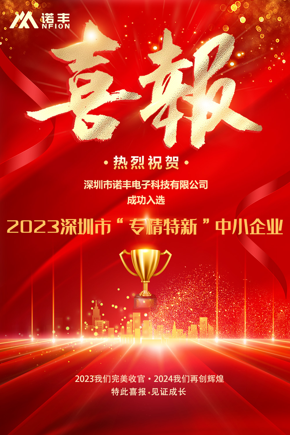 争当导热材料行业的“佼佼者” J9官网NFION荣获“专精特新”企业认定